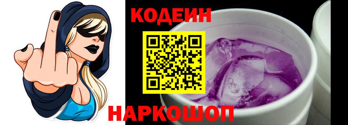 Новочебоксарск  Кодеиновый сироп Lean напиток Lean (лин)  Кодеин напиток Lean (лин)  Вход с VPN 